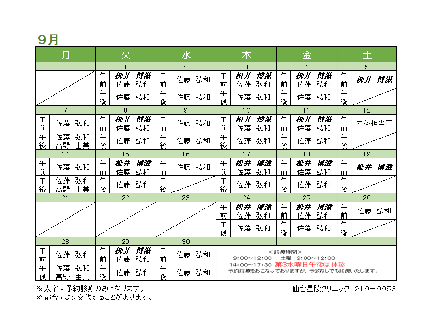 2026.09外来担当医表