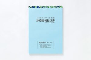 診療情報提供書冊子