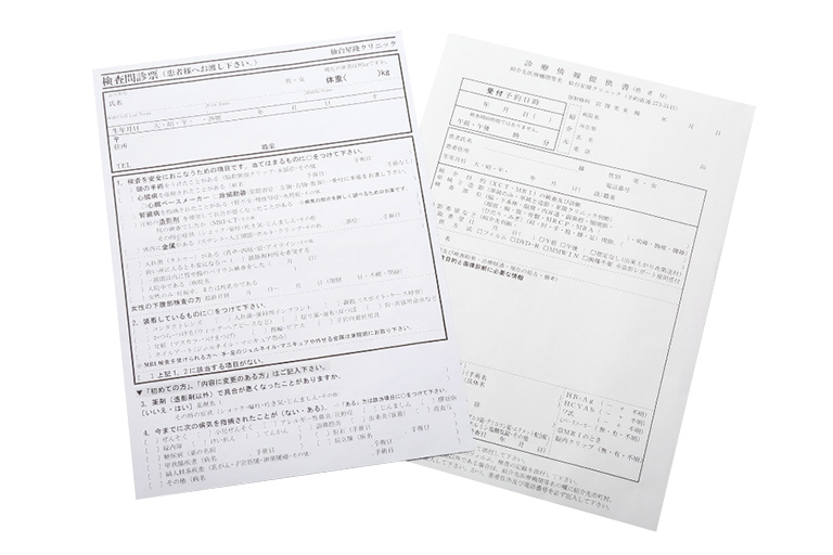 検査問診票、診療情報提供書