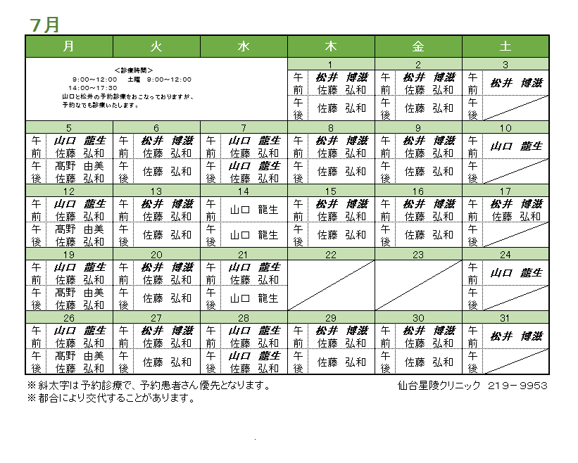 2021年07月の内科担当医のお知らせ